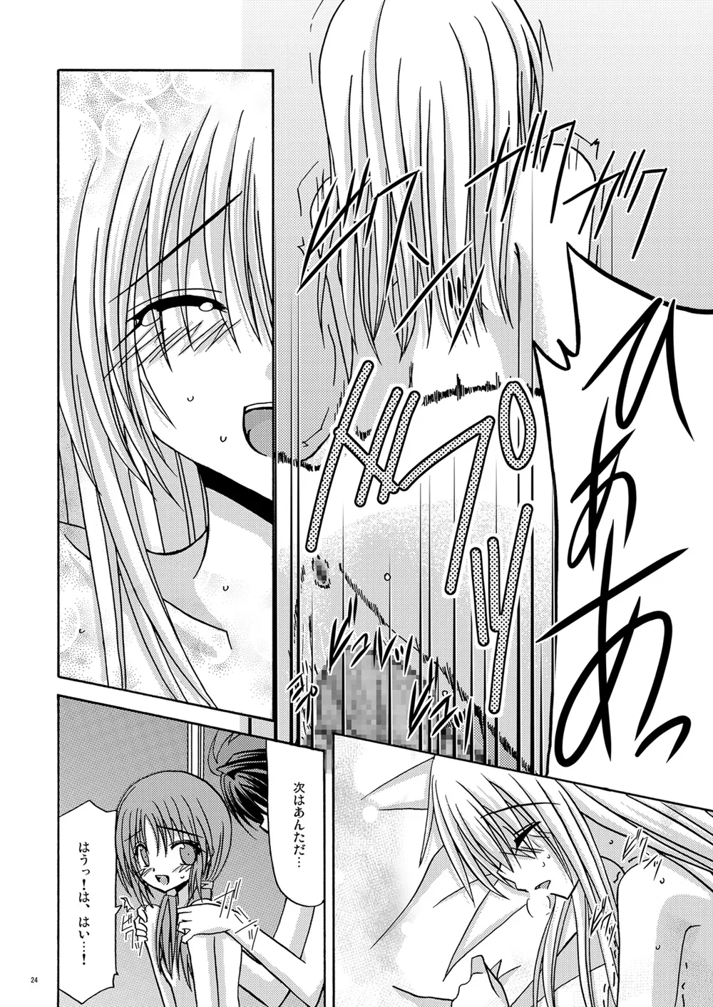 螺旋回廊 Page.23