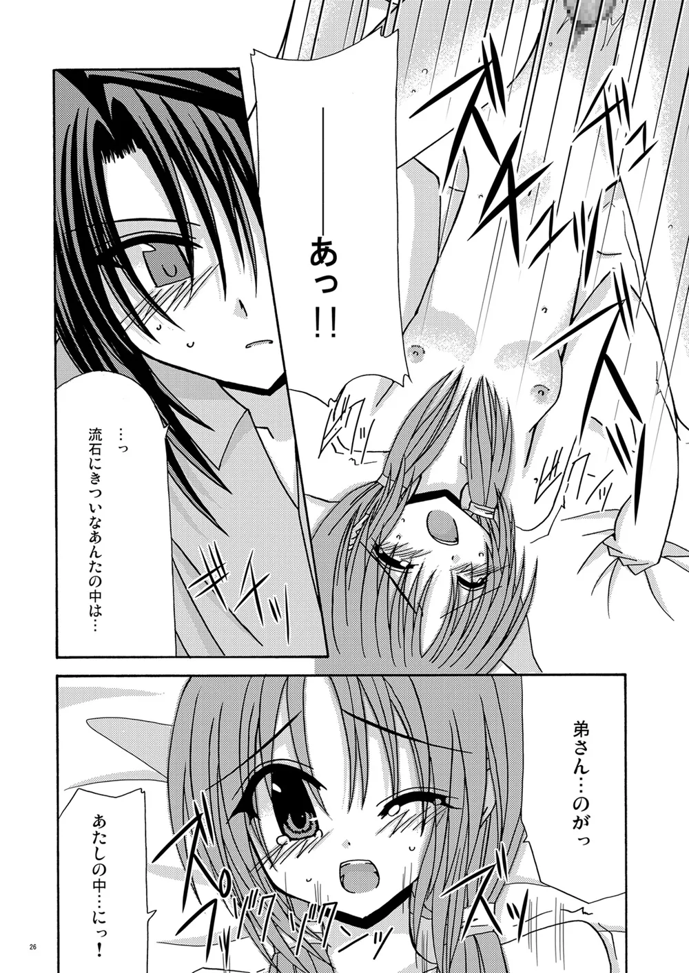 螺旋回廊 Page.25