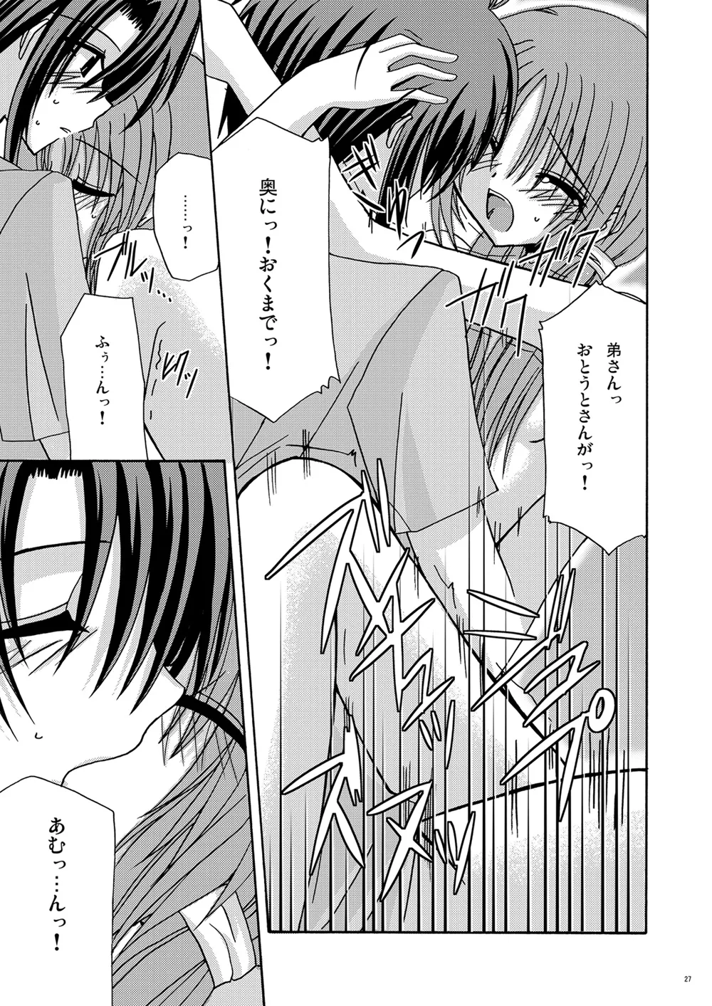 螺旋回廊 Page.26