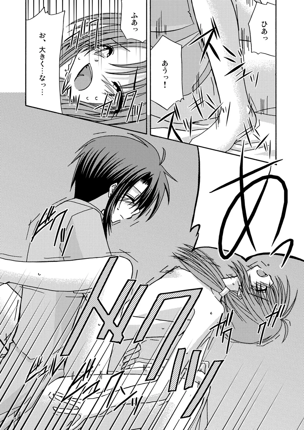 螺旋回廊 Page.27