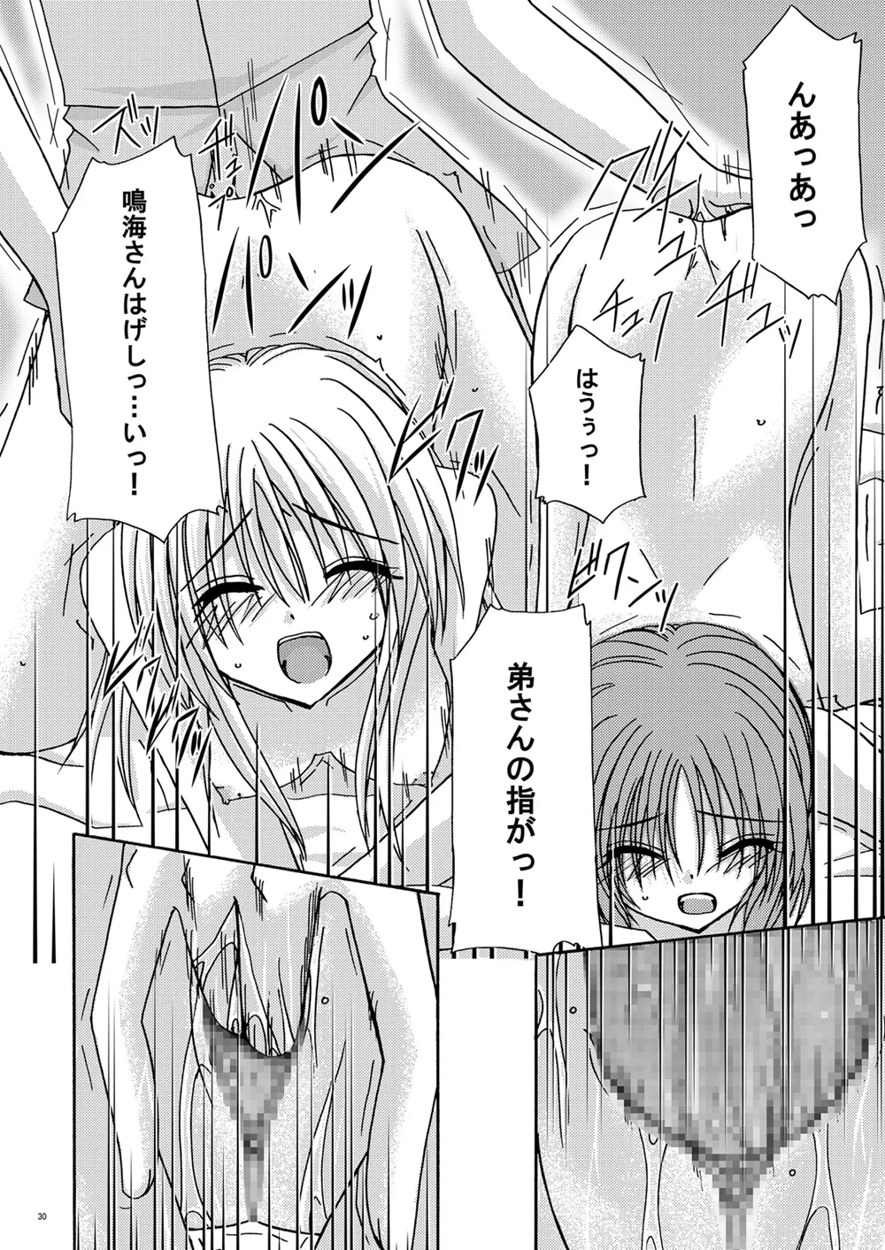 螺旋回廊 Page.29