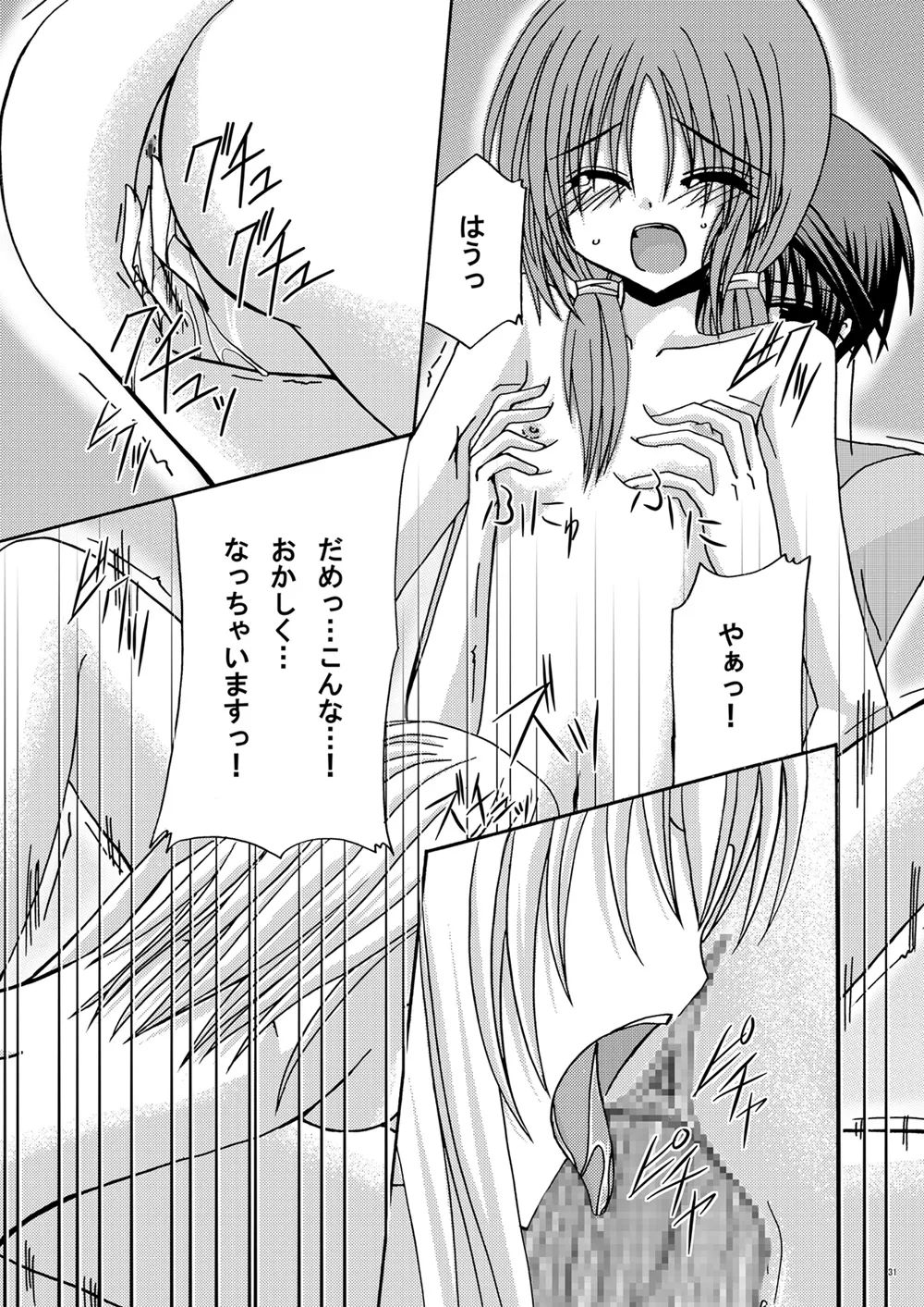 螺旋回廊 Page.30