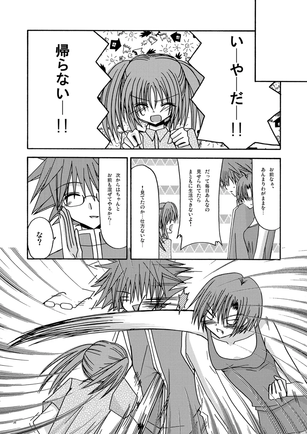 螺旋回廊 Page.34