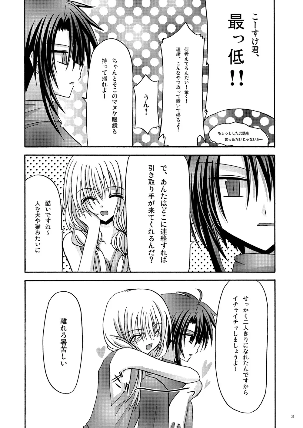 螺旋回廊 Page.35