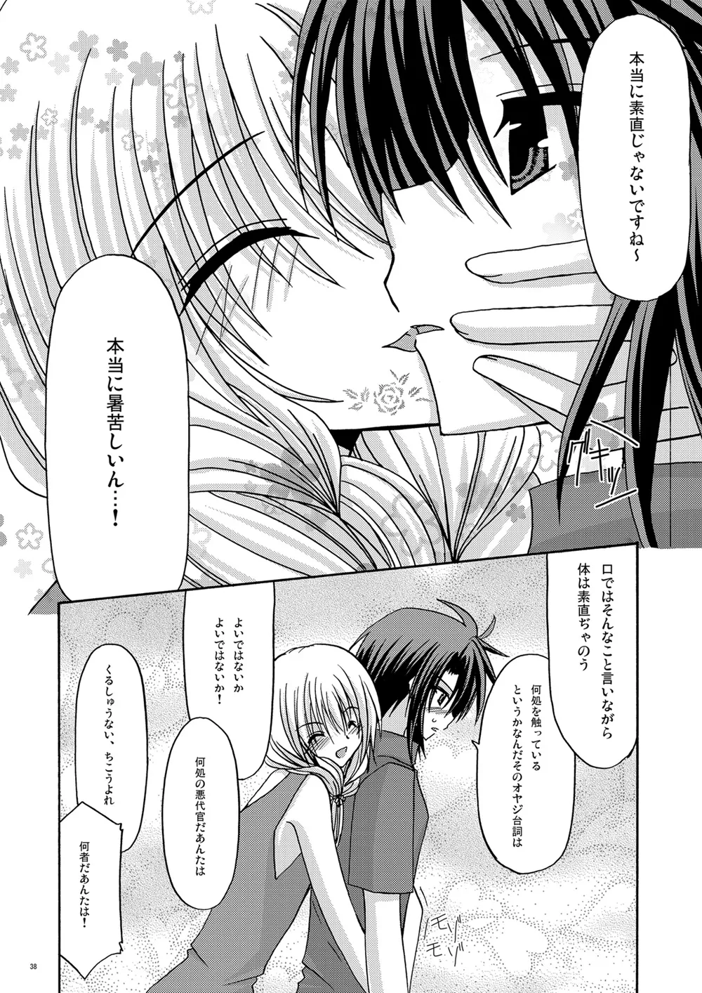 螺旋回廊 Page.36