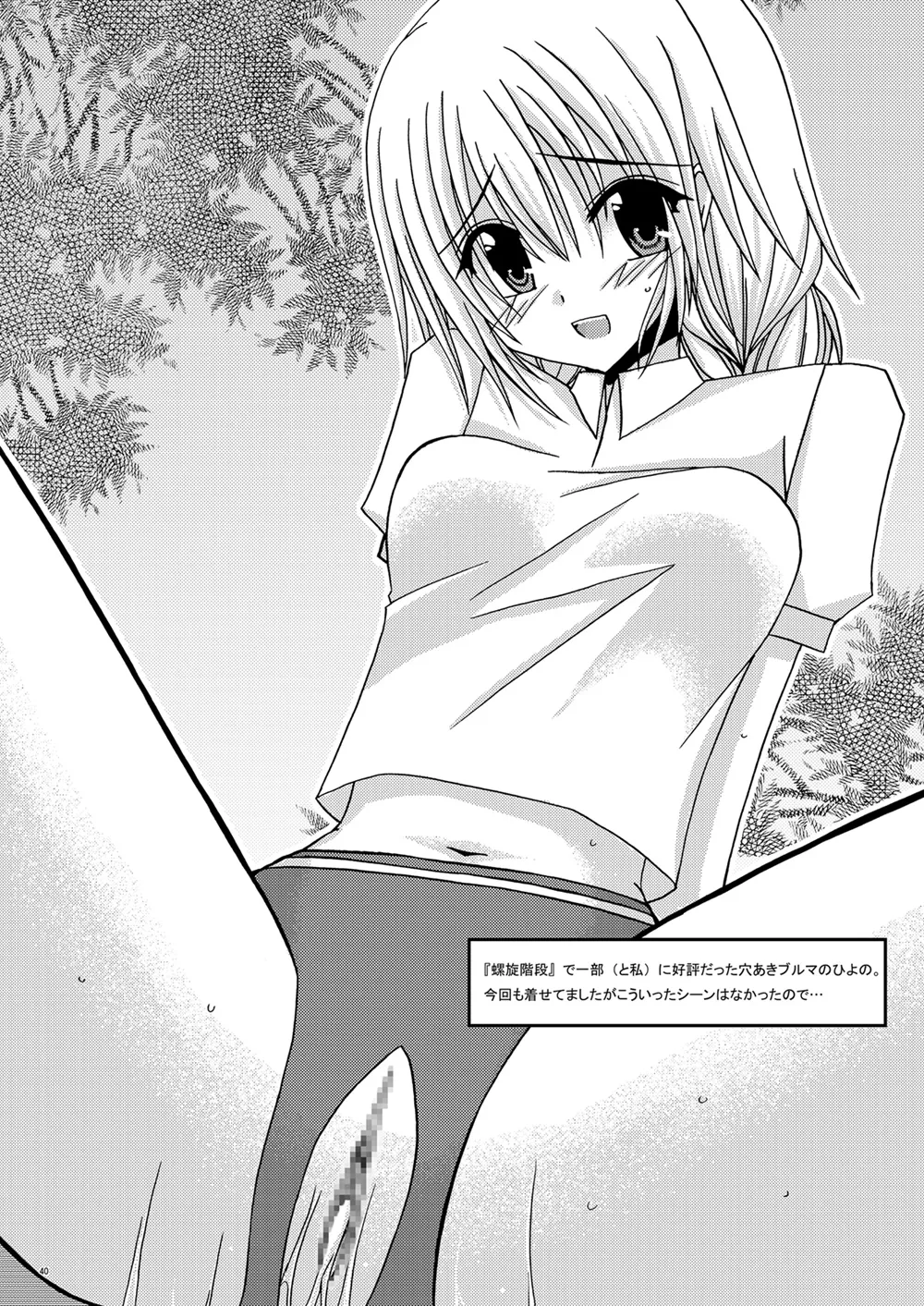 螺旋回廊 Page.38