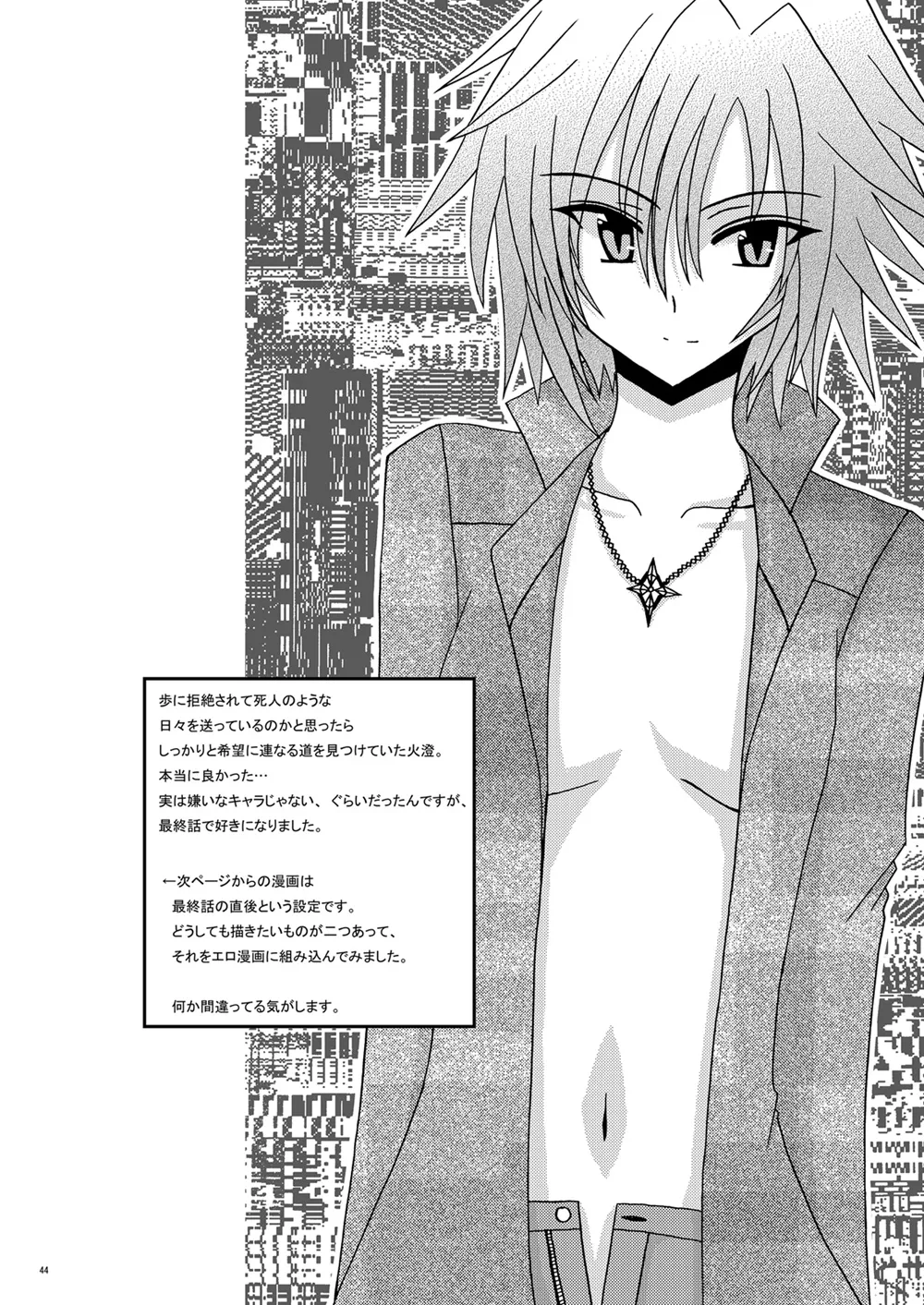 螺旋回廊 Page.42