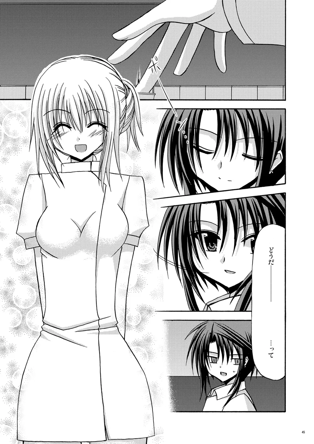 螺旋回廊 Page.43