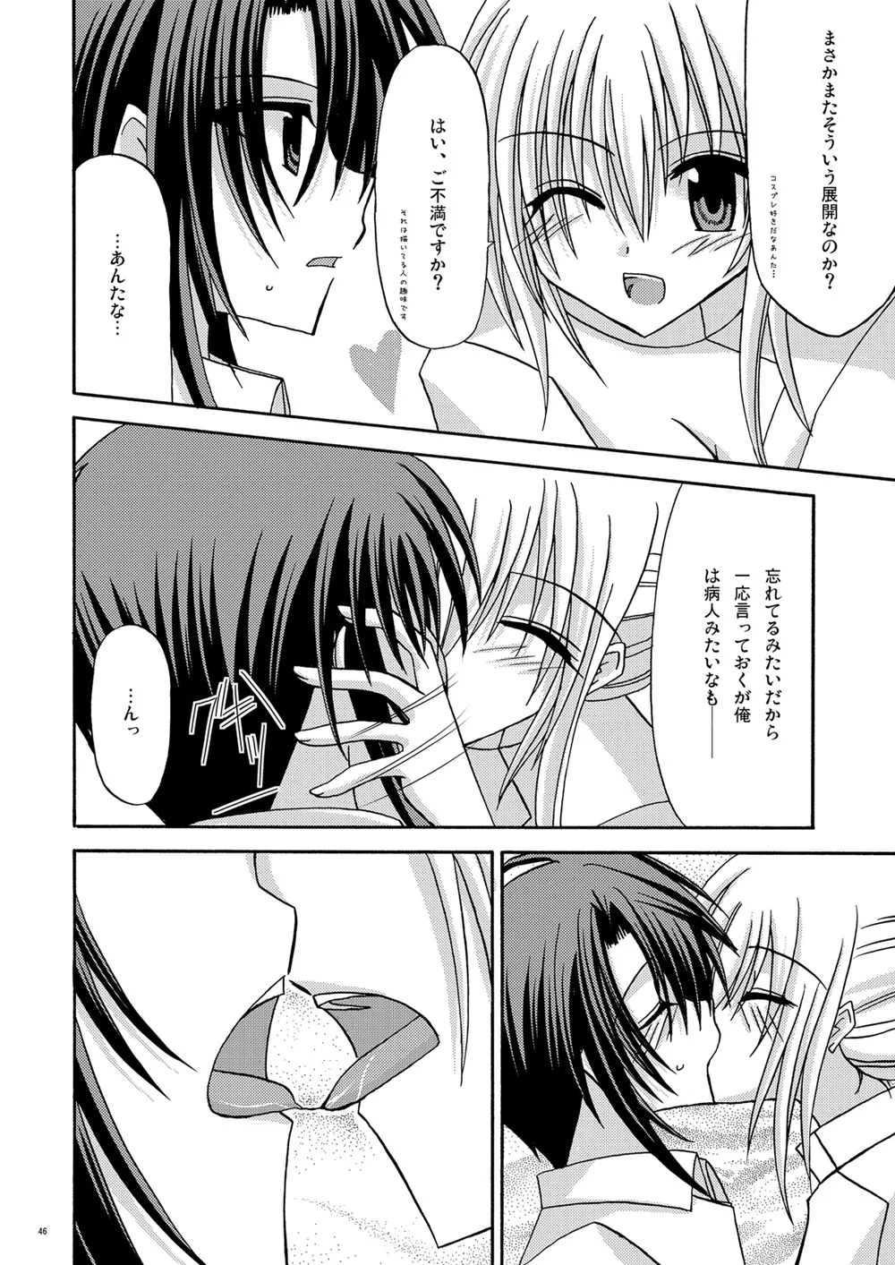 螺旋回廊 Page.44