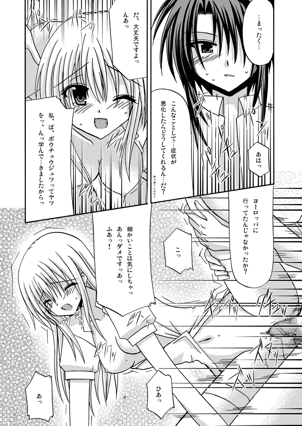 螺旋回廊 Page.50