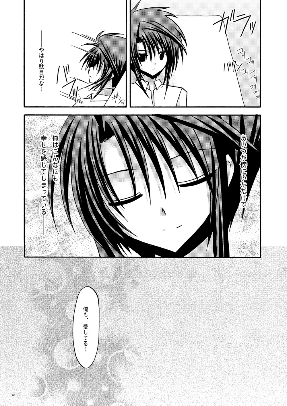 螺旋回廊 Page.58