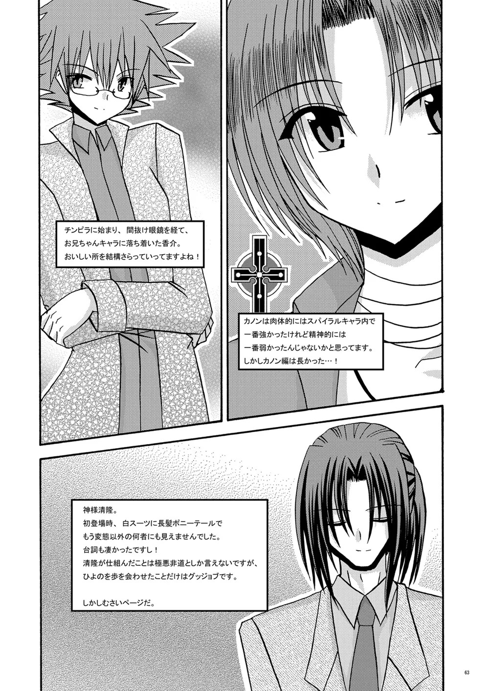 螺旋回廊 Page.61