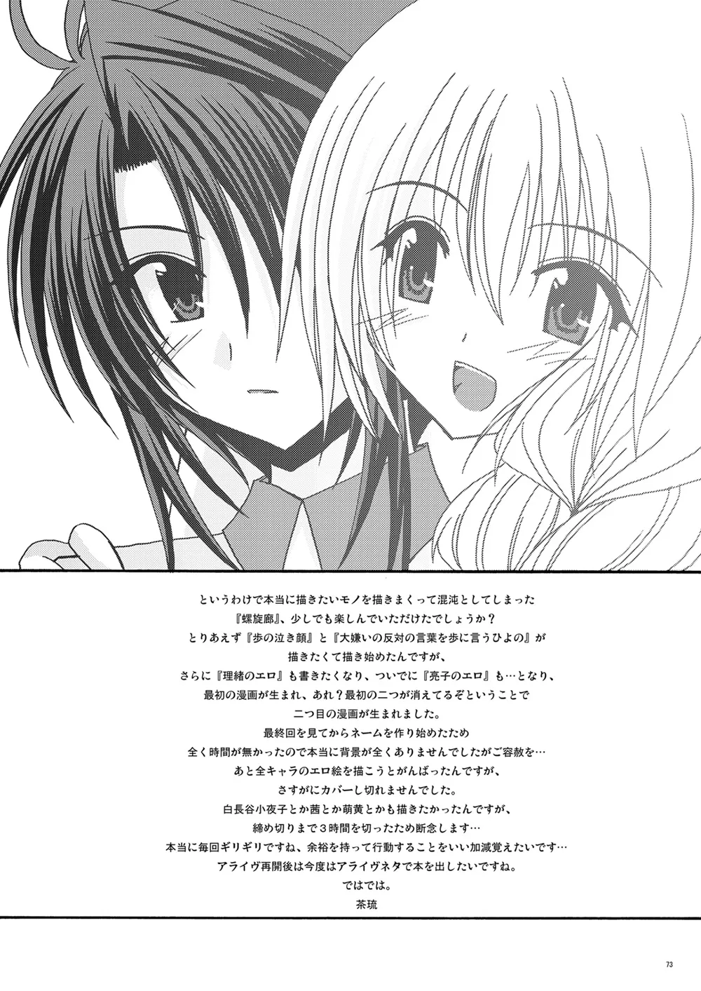 螺旋回廊 Page.71