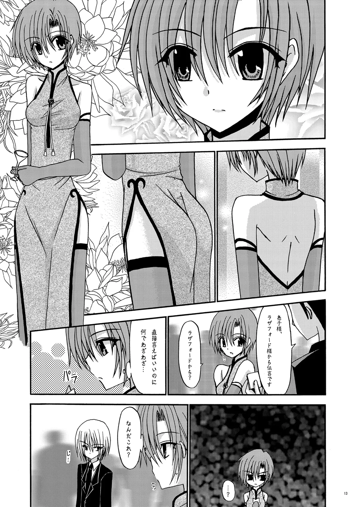 螺旋乖離 Page.12