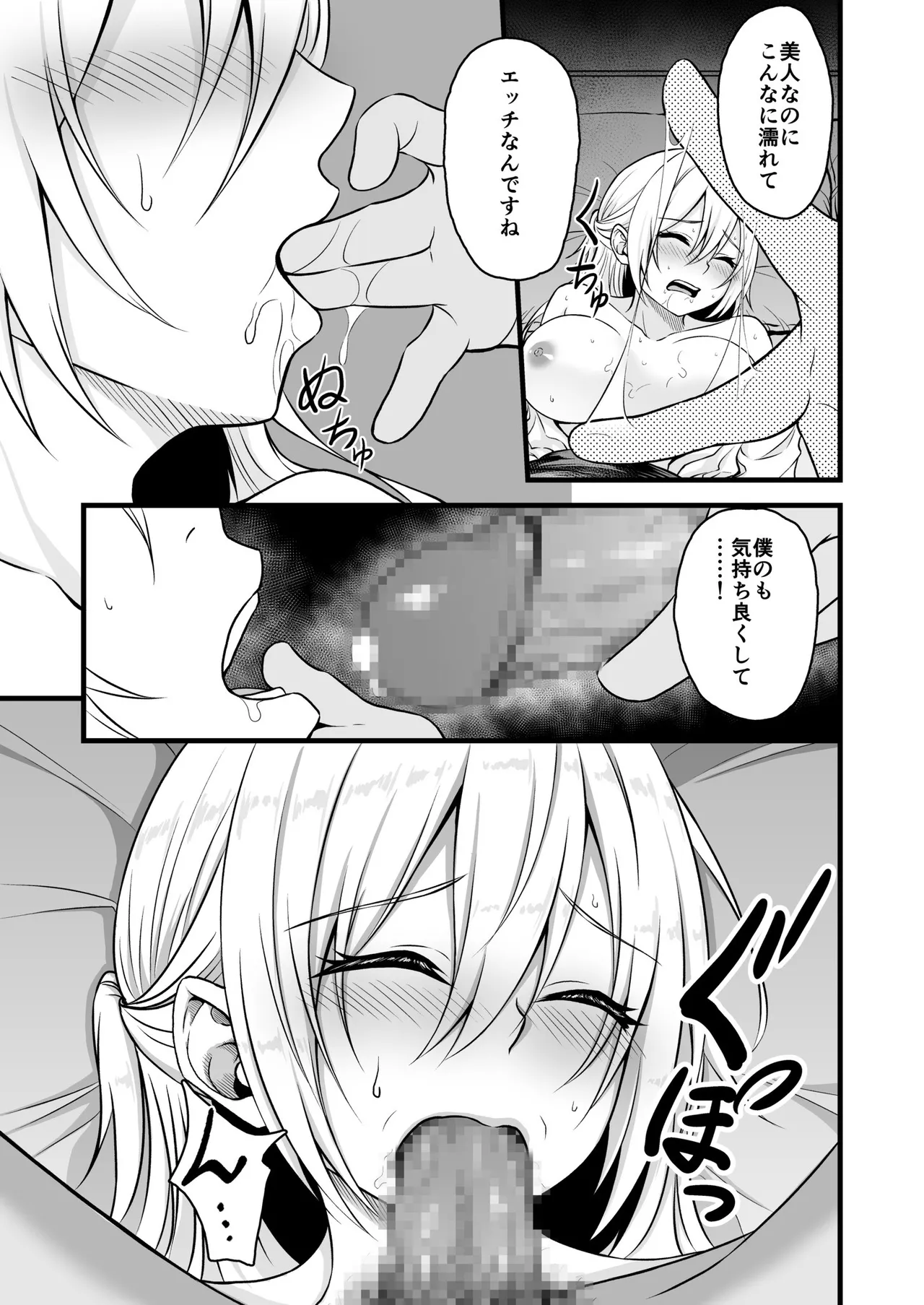 路上で酔いつぶれたOLを睡眠姦する話 Page.18