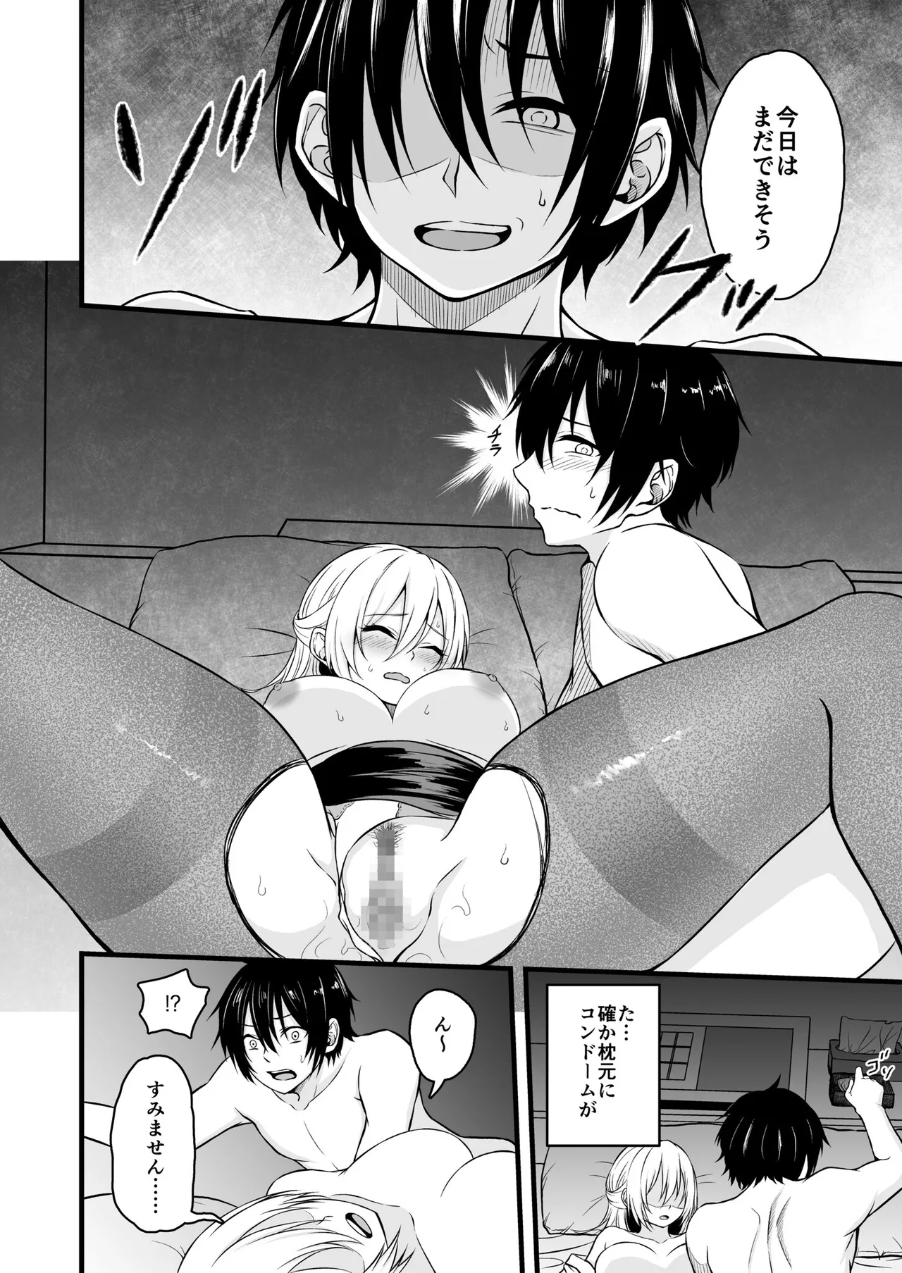 路上で酔いつぶれたOLを睡眠姦する話 Page.21