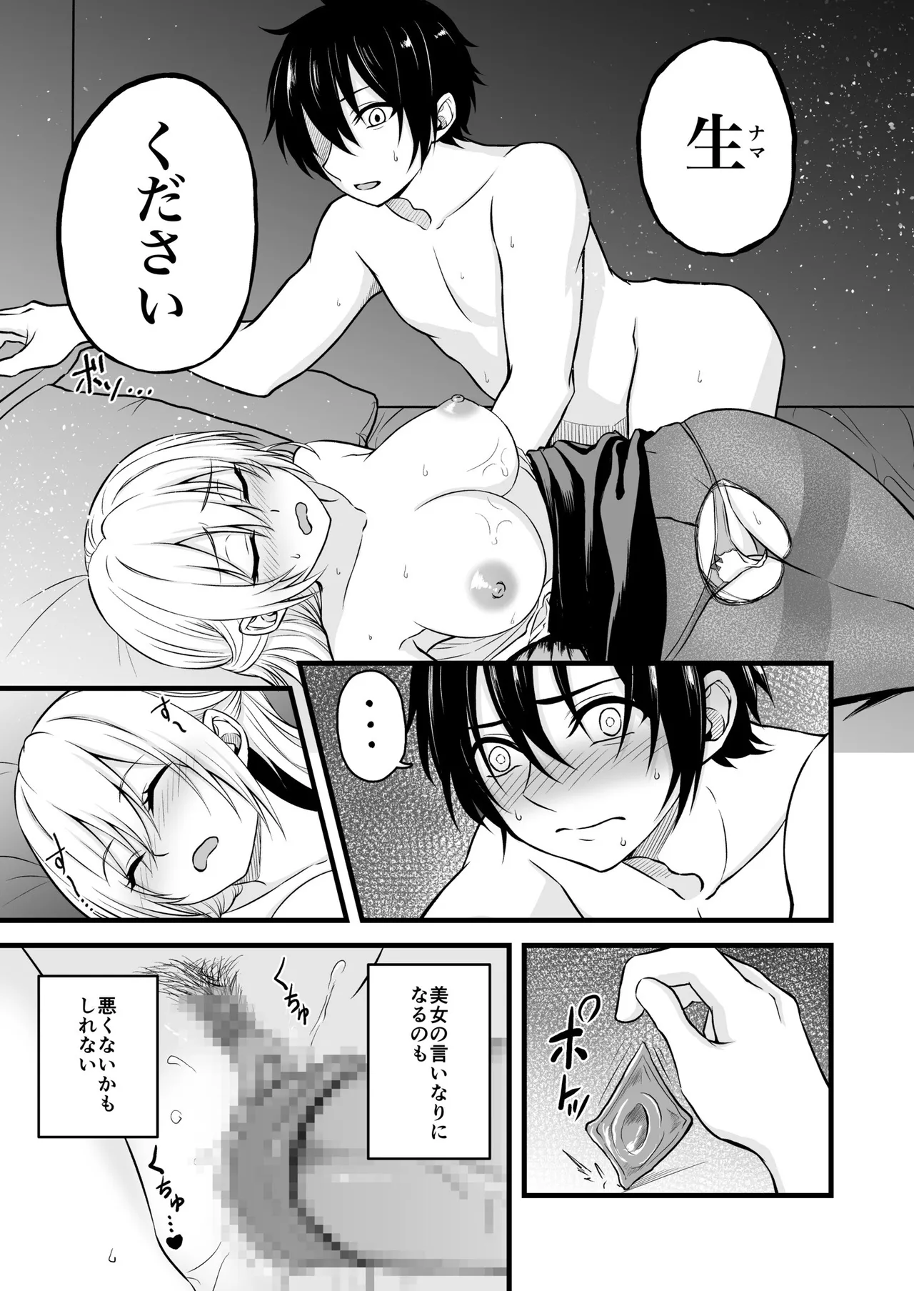 路上で酔いつぶれたOLを睡眠姦する話 Page.22