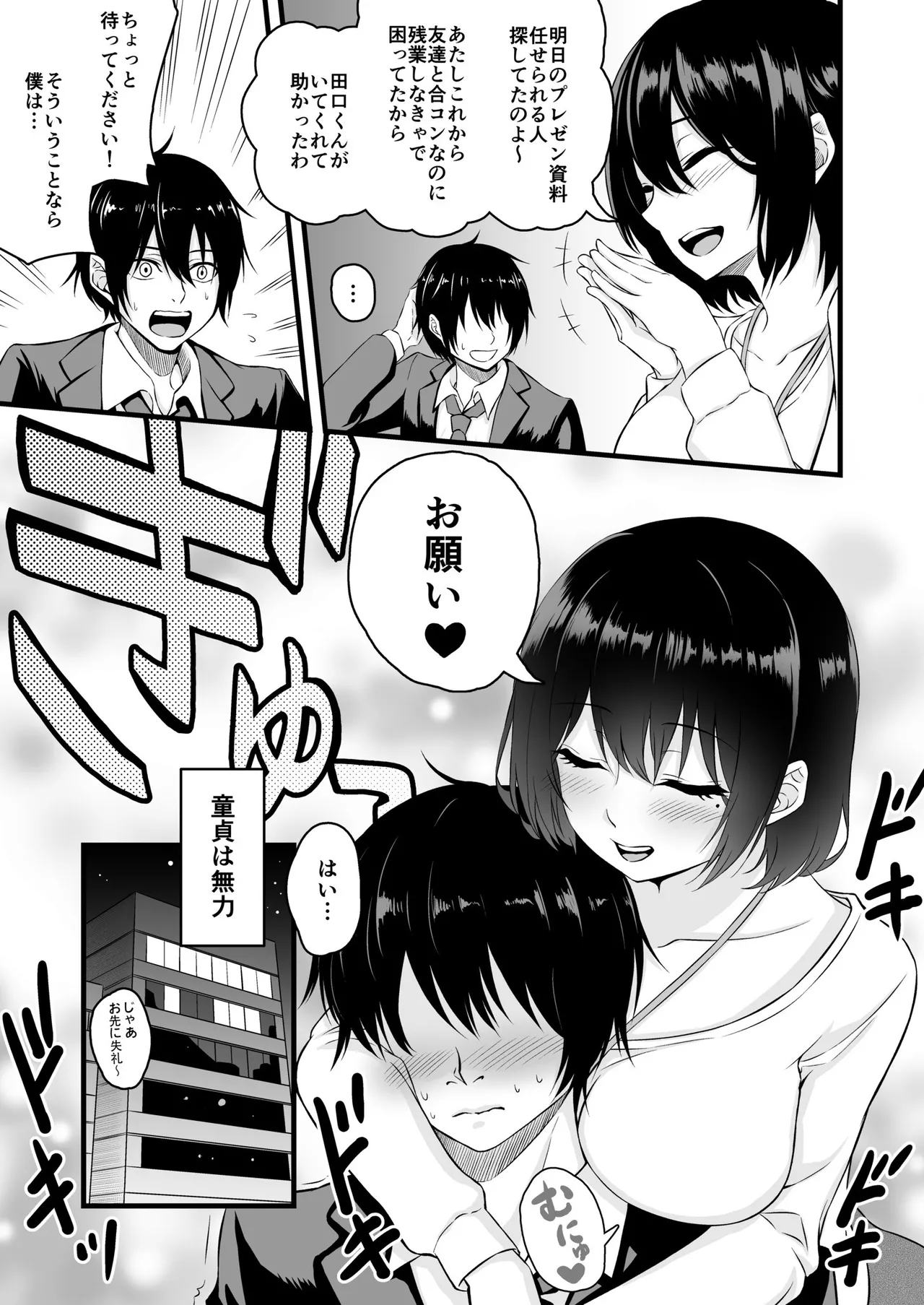 路上で酔いつぶれたOLを睡眠姦する話 Page.4