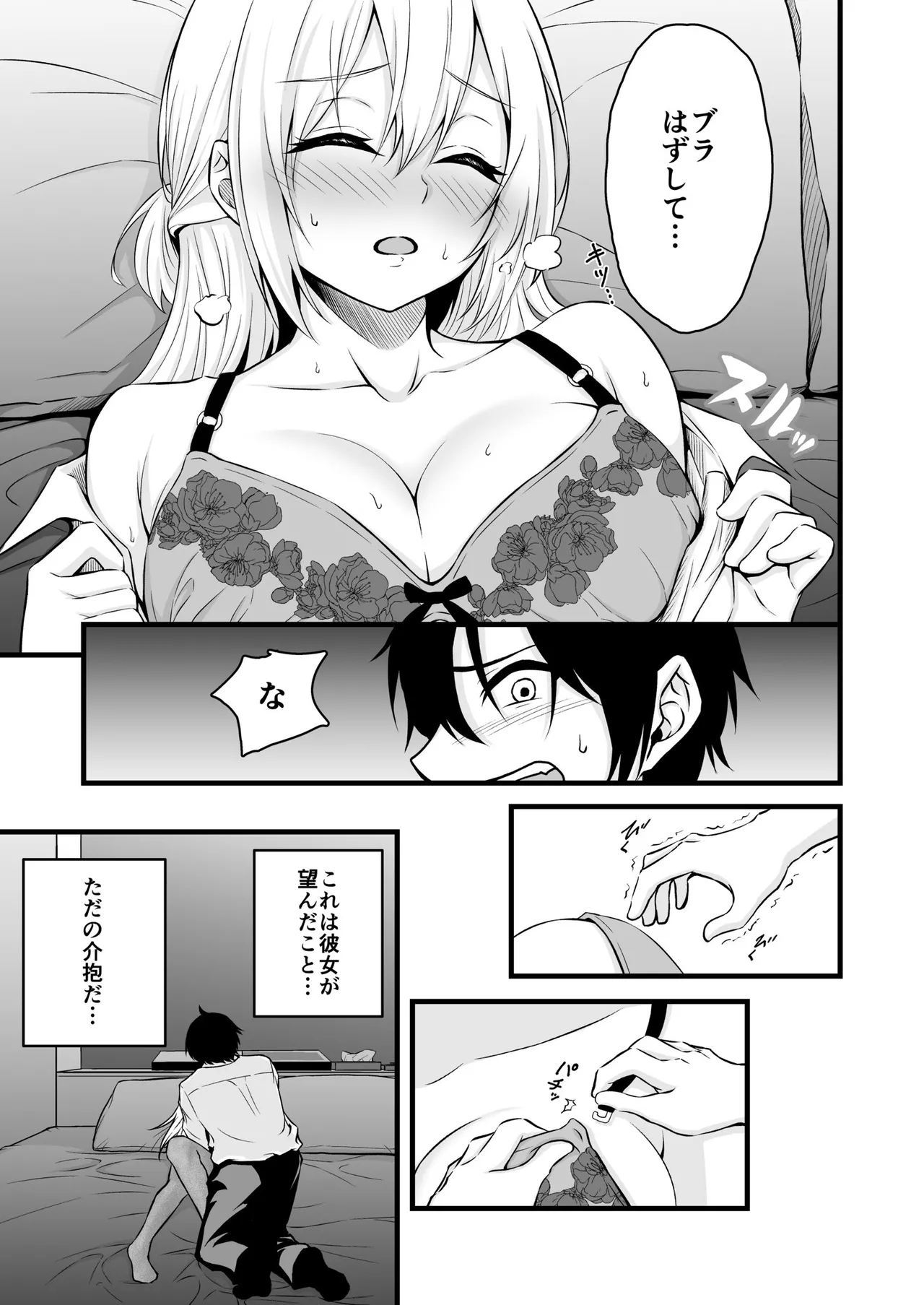 路上で酔いつぶれたOLを睡眠姦する話 Page.8