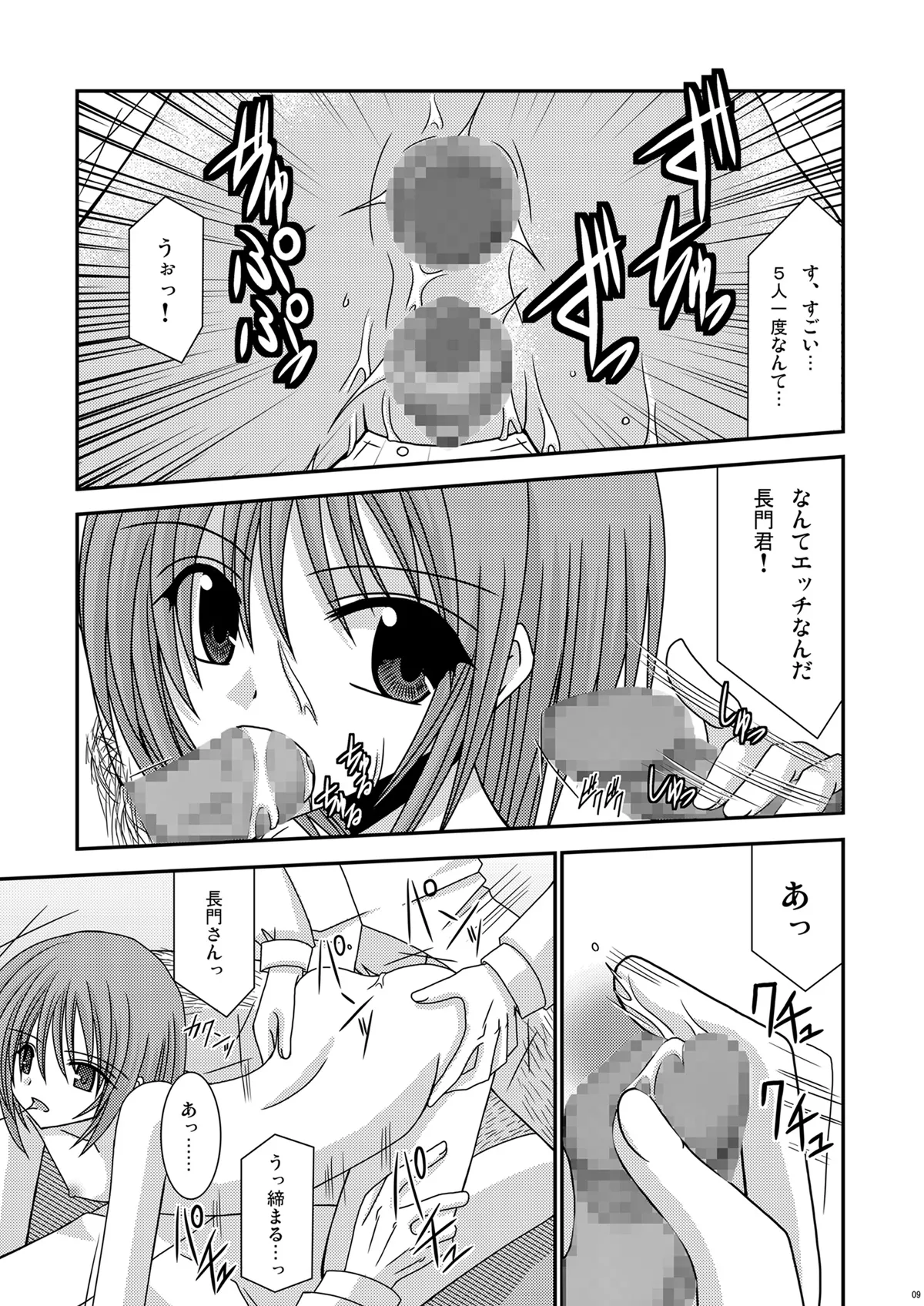 えぴそーどぜろぜろ Page.8
