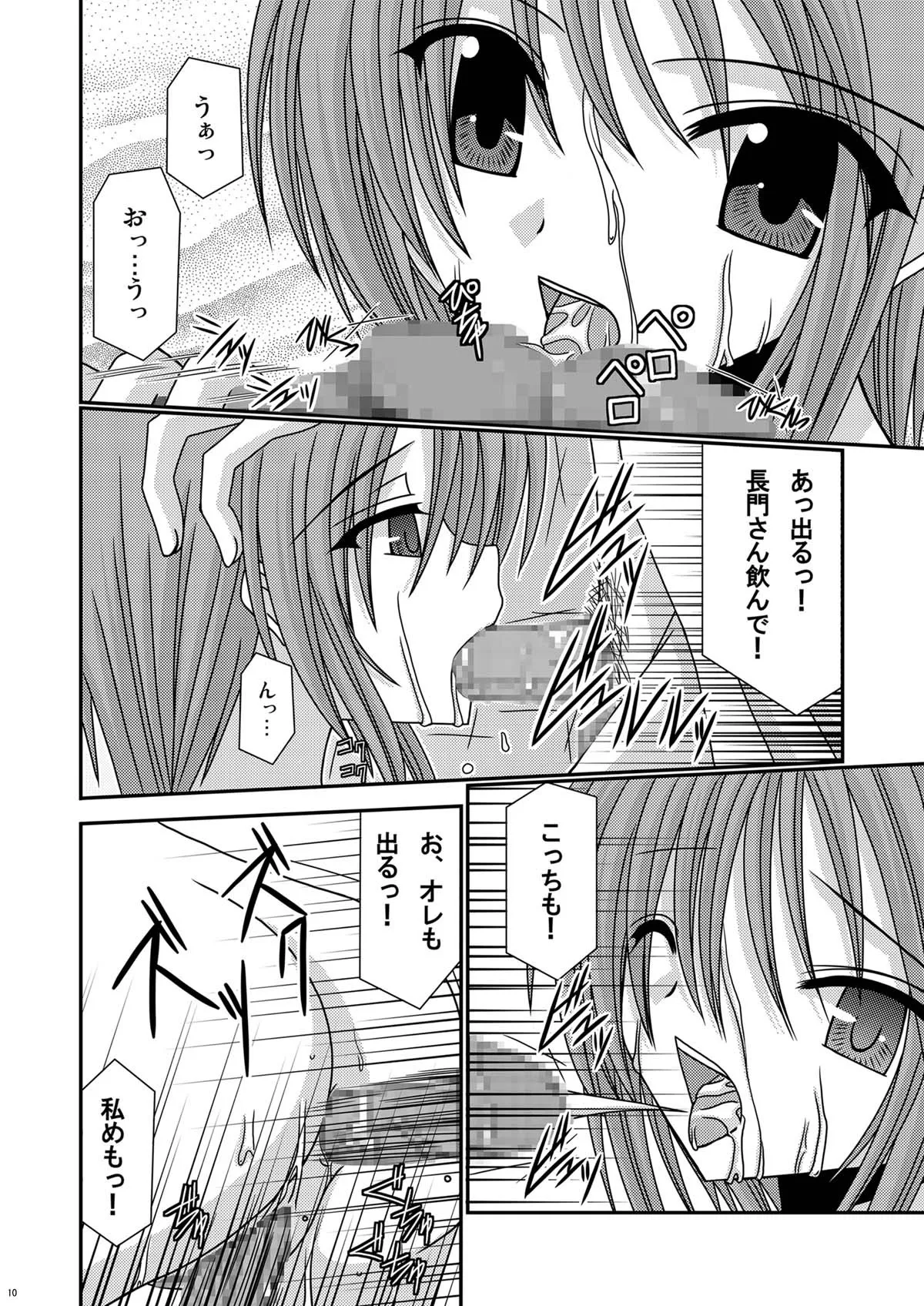 えぴそーどぜろぜろ Page.9