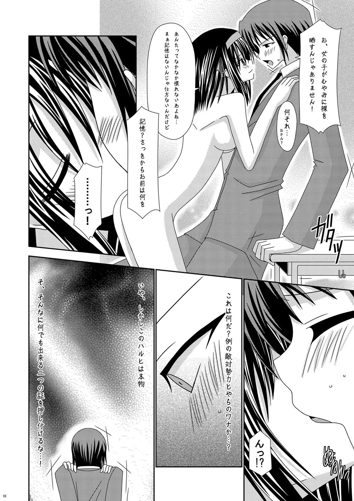涼宮ハルヒの体疼 Page.10