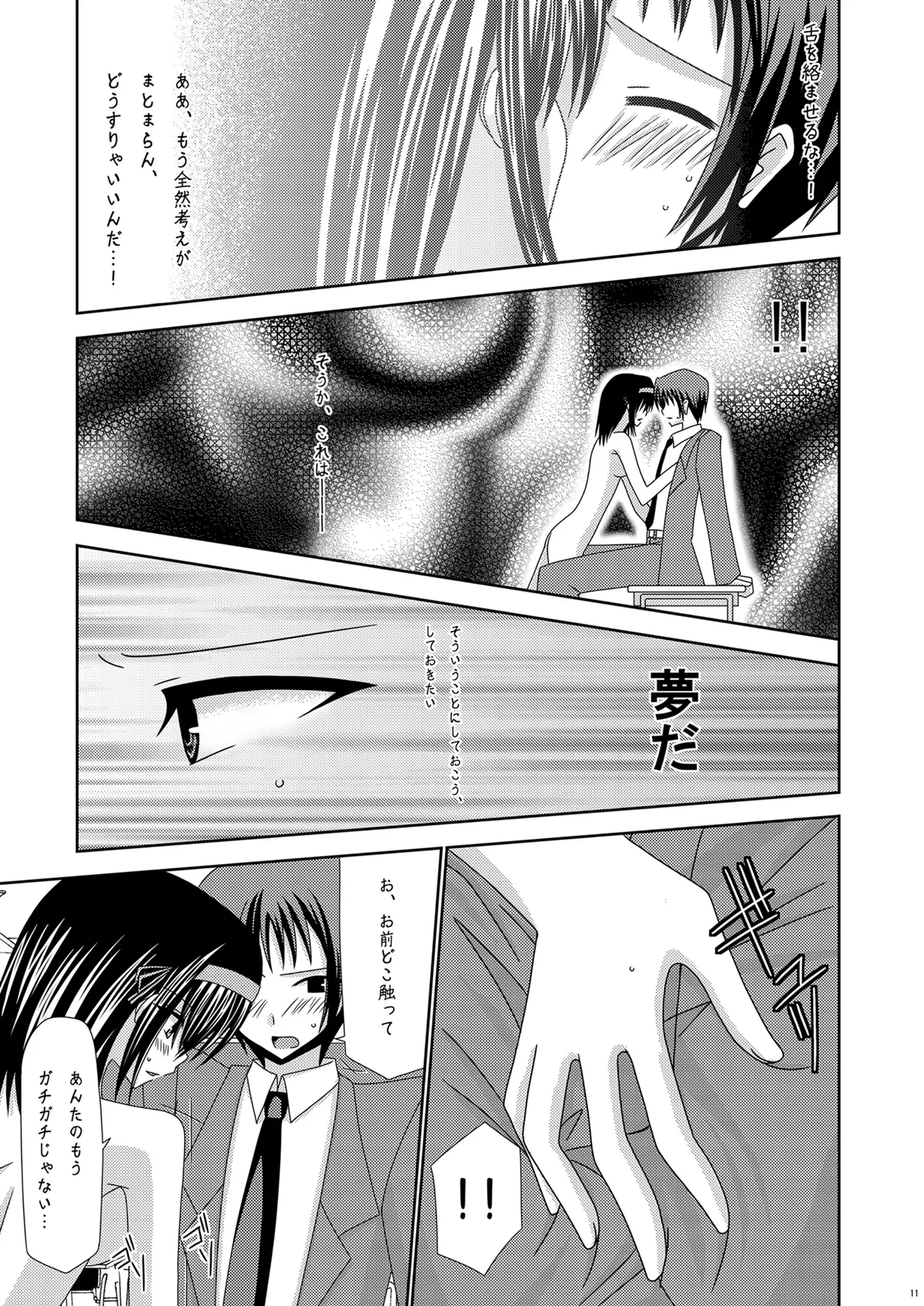 涼宮ハルヒの体疼 Page.11