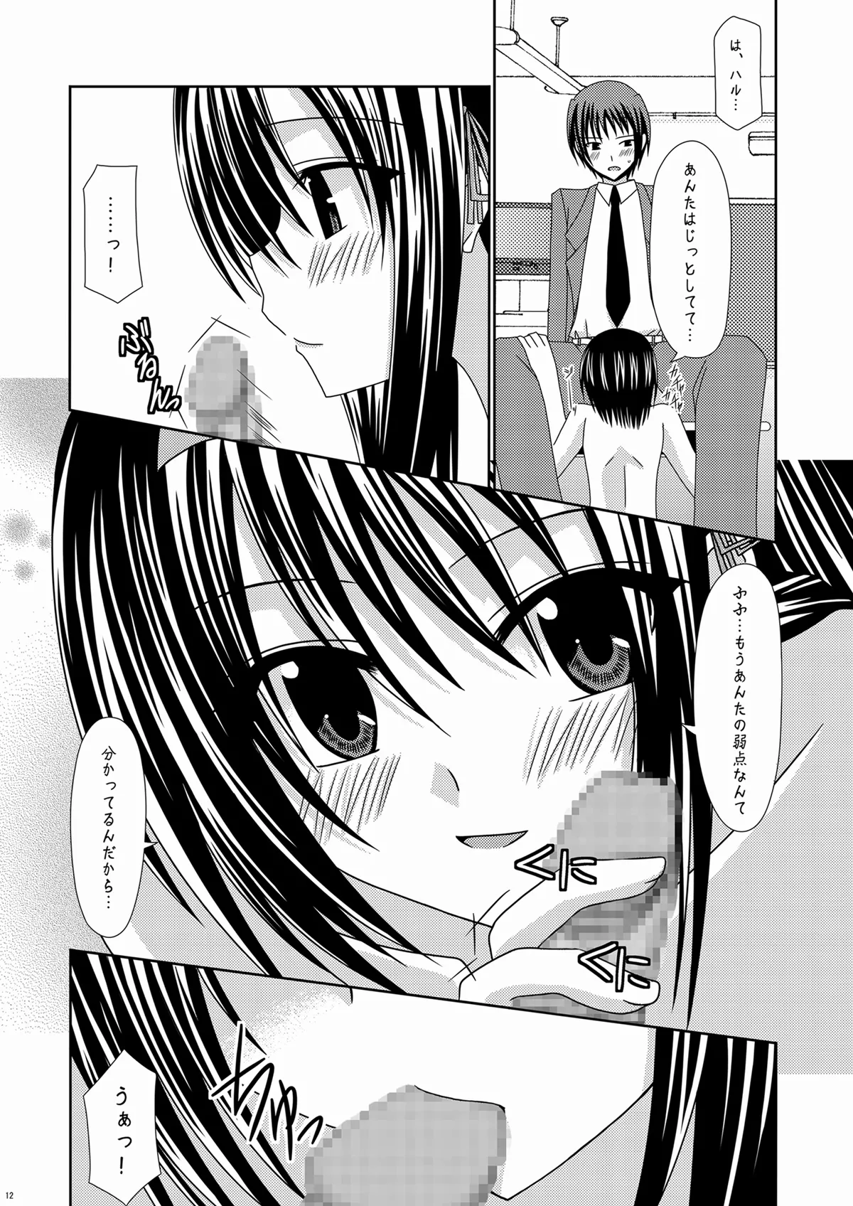 涼宮ハルヒの体疼 Page.12
