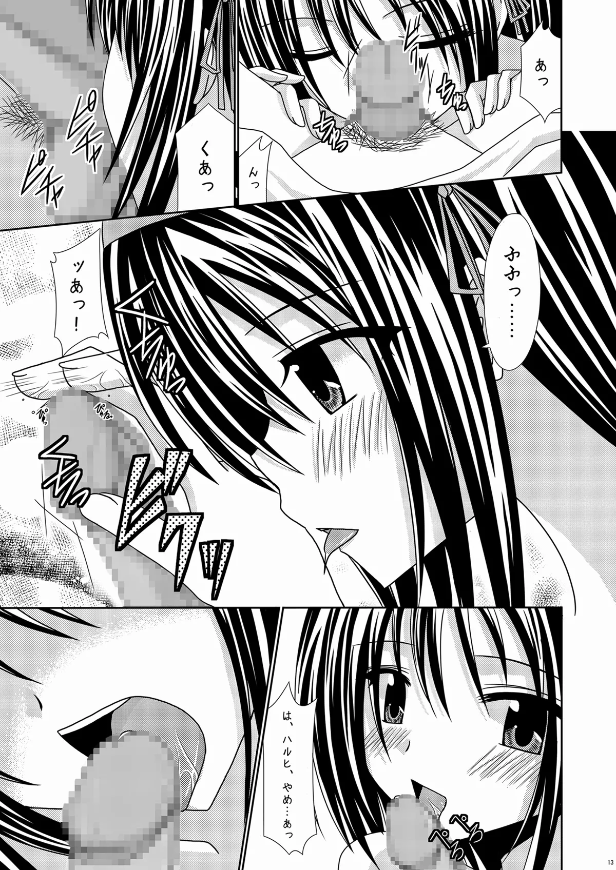 涼宮ハルヒの体疼 Page.13