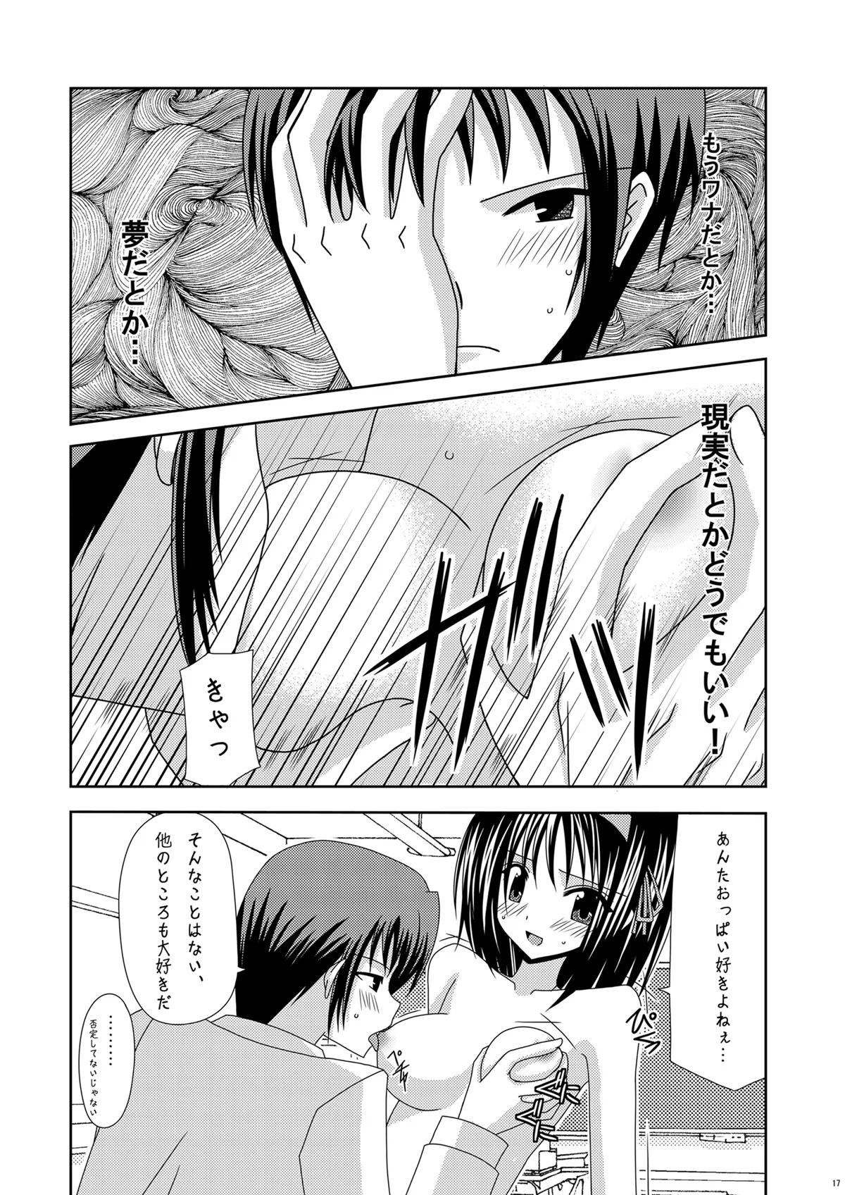 涼宮ハルヒの体疼 Page.17