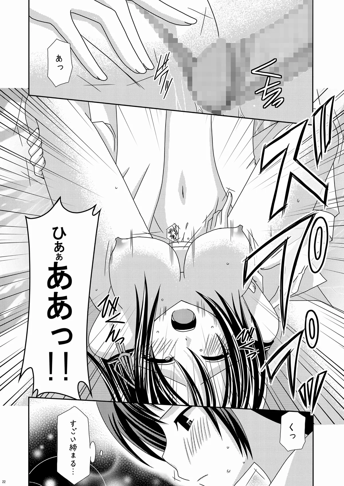 涼宮ハルヒの体疼 Page.22