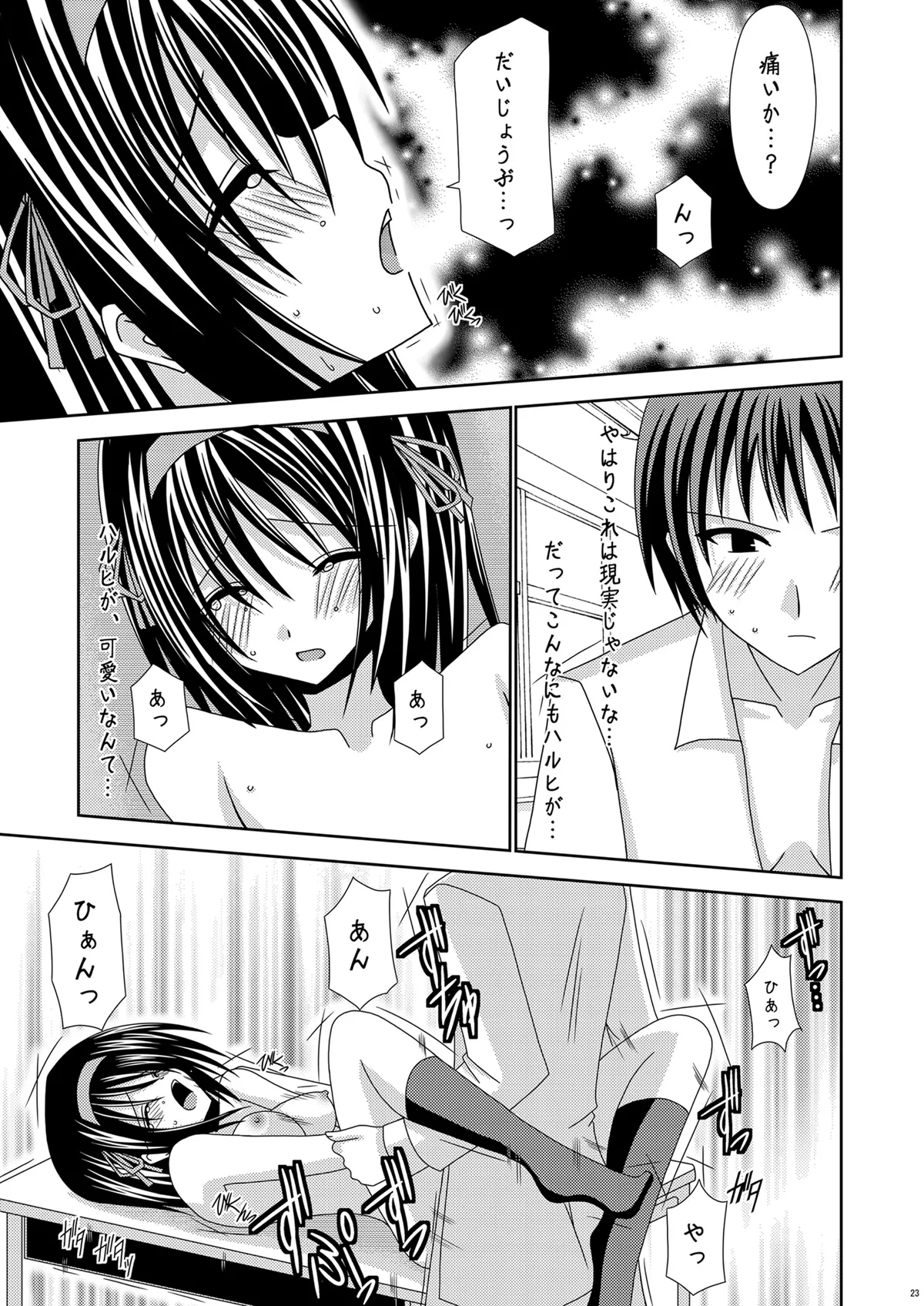 涼宮ハルヒの体疼 Page.23