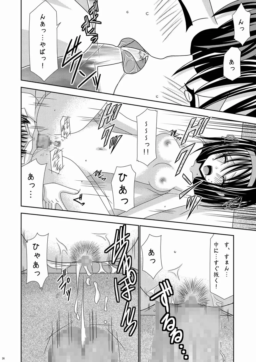 涼宮ハルヒの体疼 Page.26