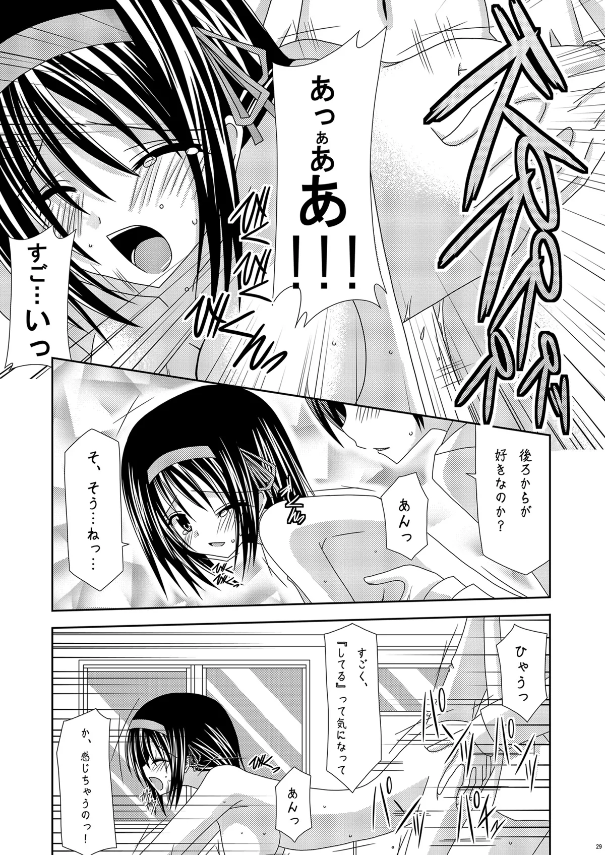涼宮ハルヒの体疼 Page.29