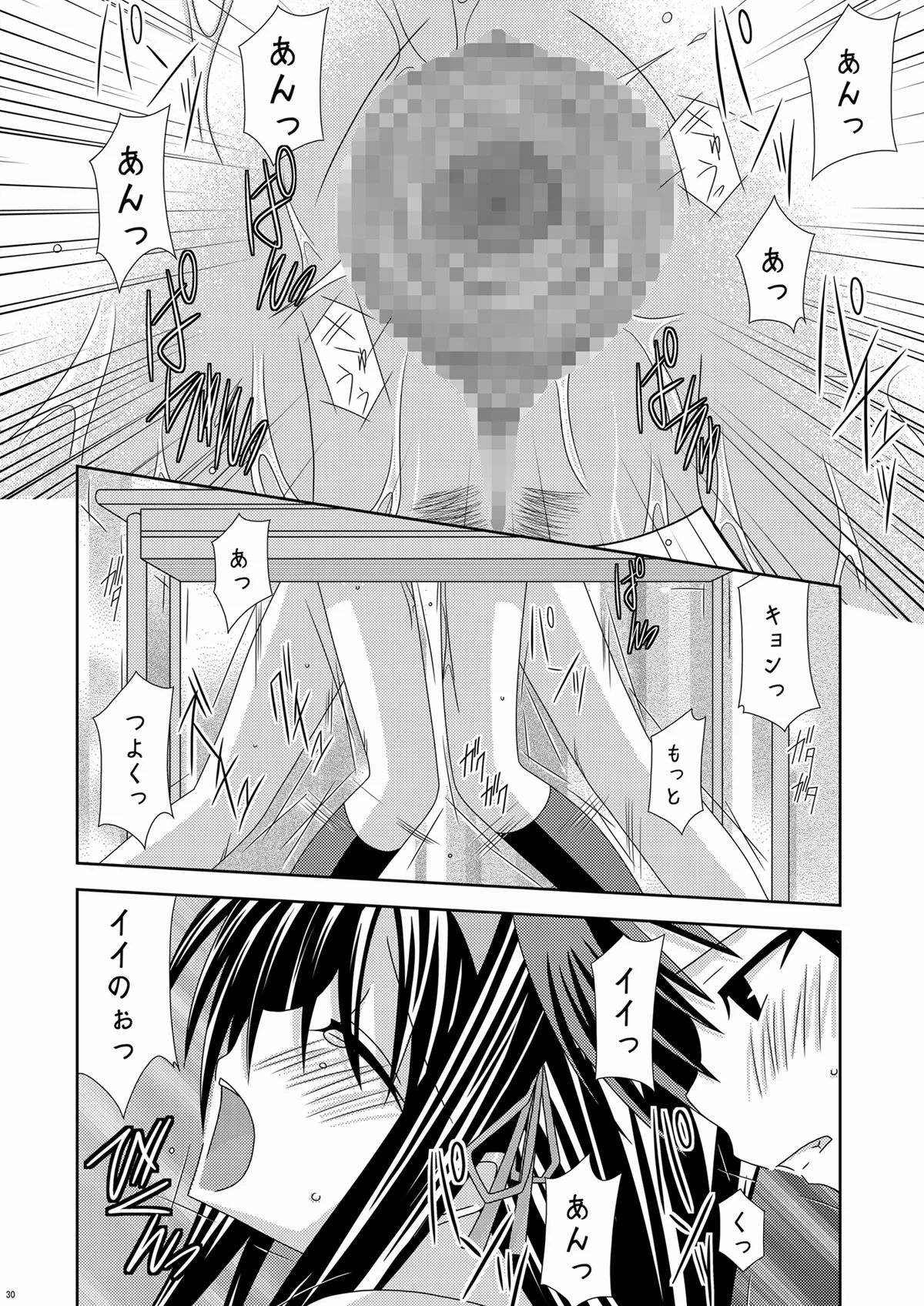 涼宮ハルヒの体疼 Page.30