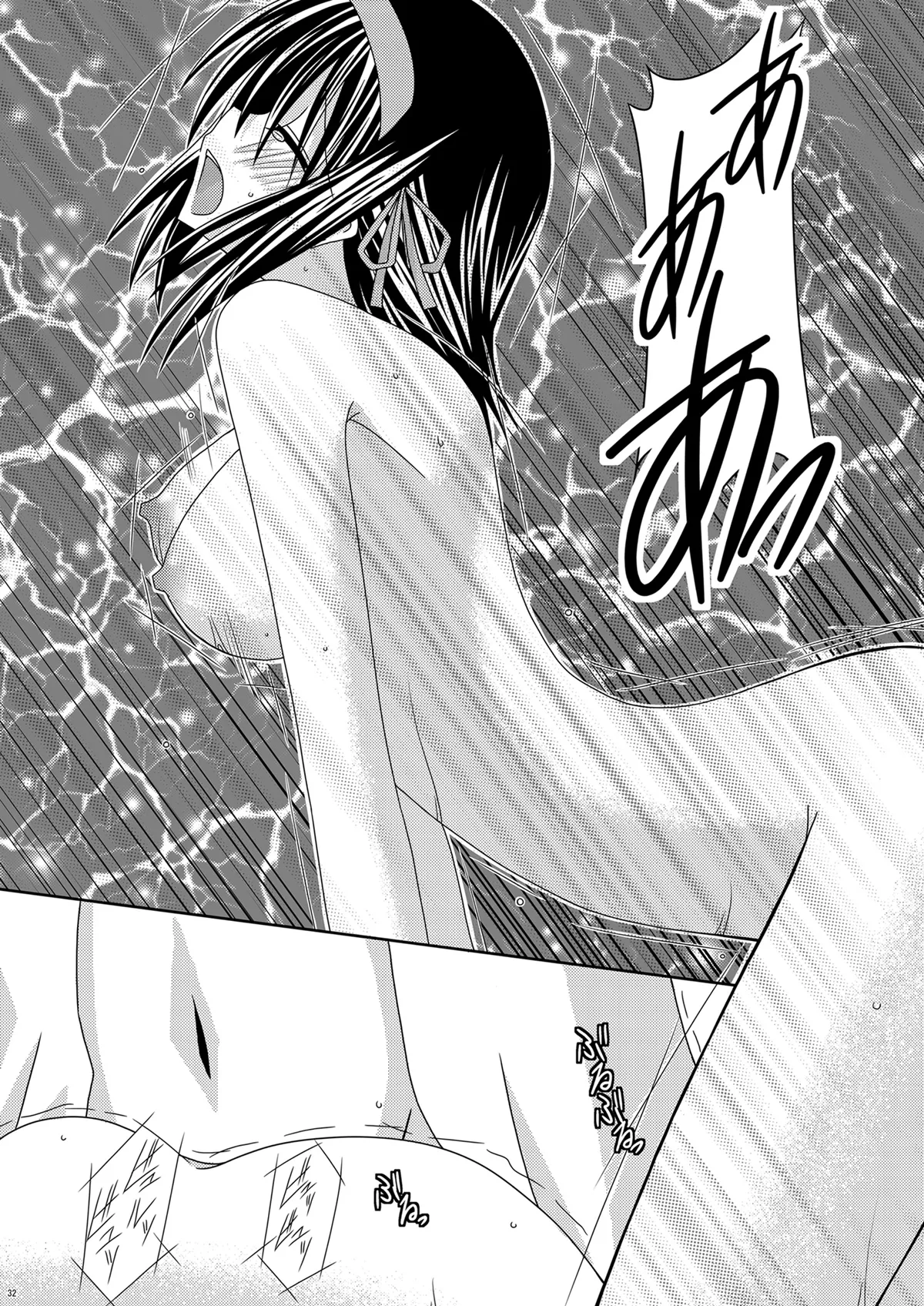 涼宮ハルヒの体疼 Page.32