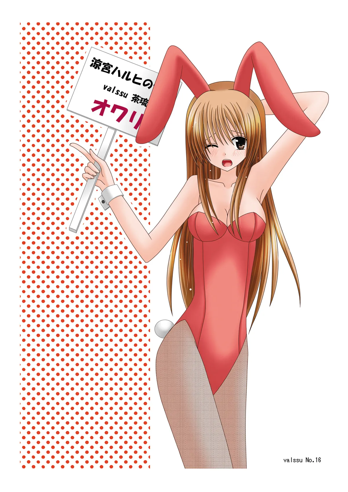 涼宮ハルヒの体疼 Page.40