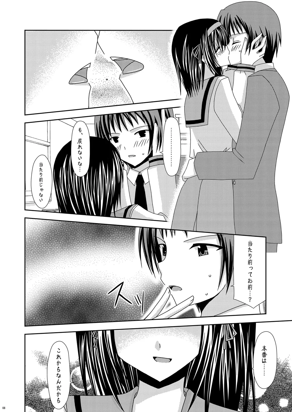 涼宮ハルヒの体疼 Page.8