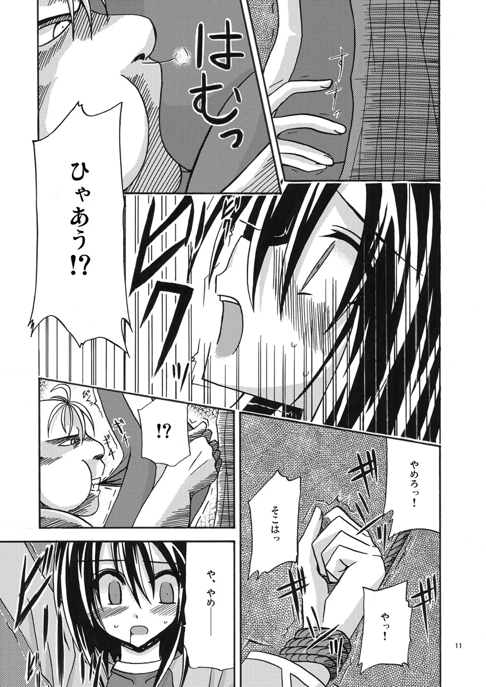 魔神剣・瞬牙 Page.10
