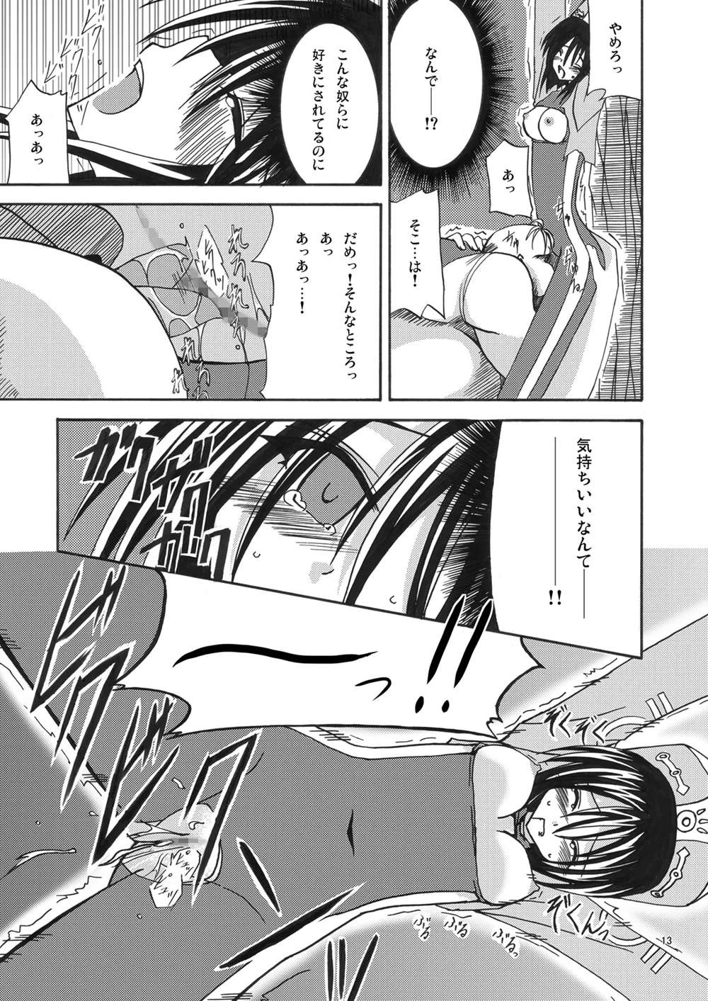魔神剣・瞬牙 Page.12