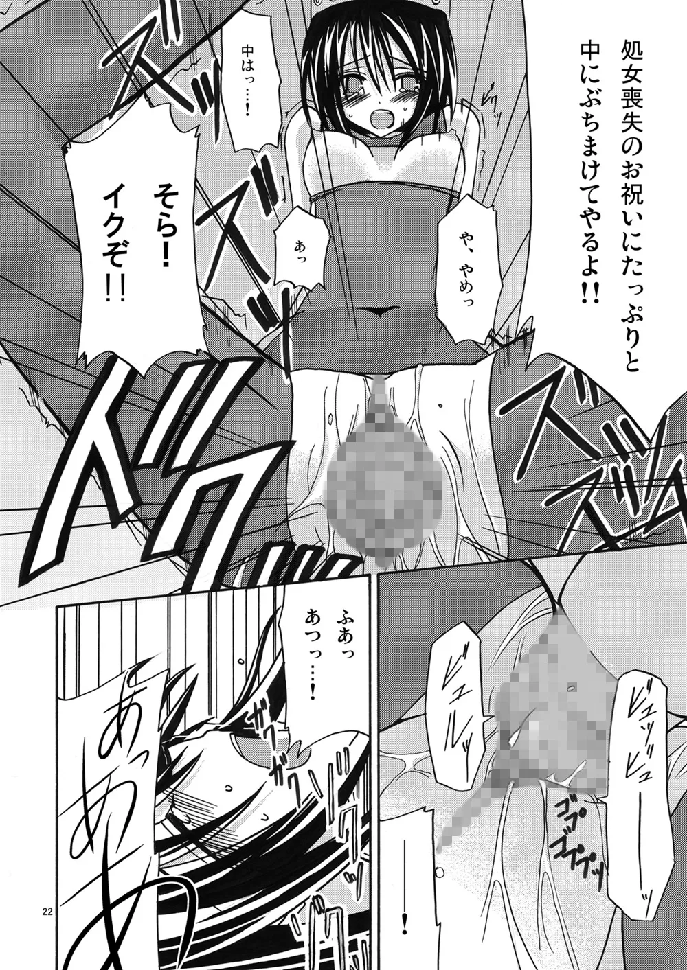 魔神剣・瞬牙 Page.21
