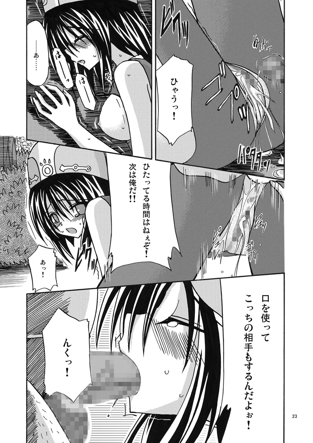 魔神剣・瞬牙 Page.22