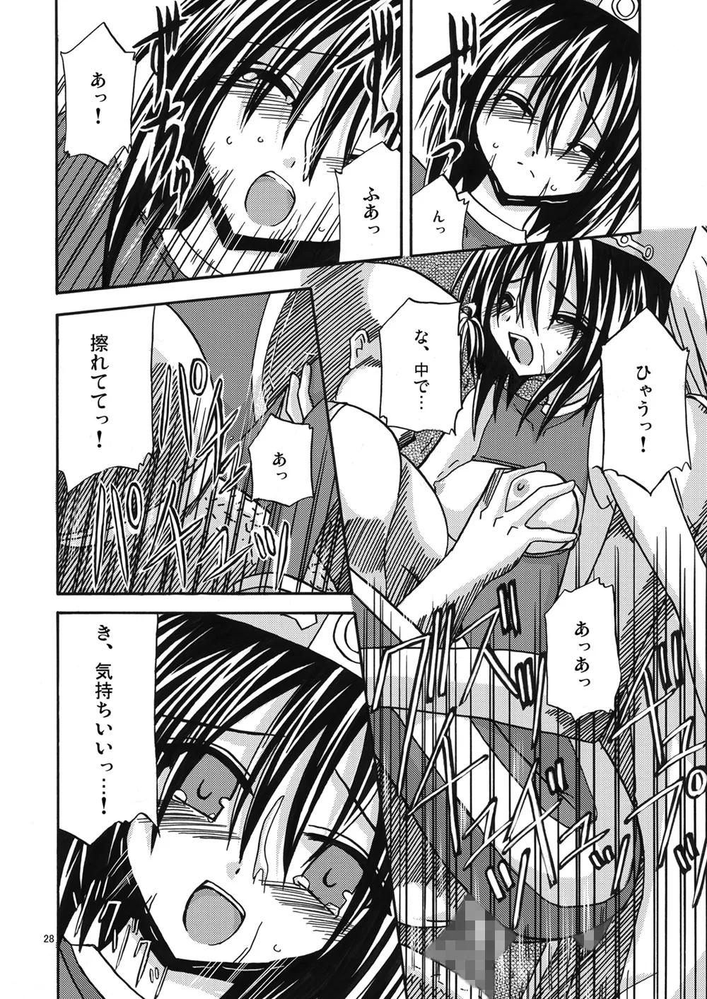 魔神剣・瞬牙 Page.27