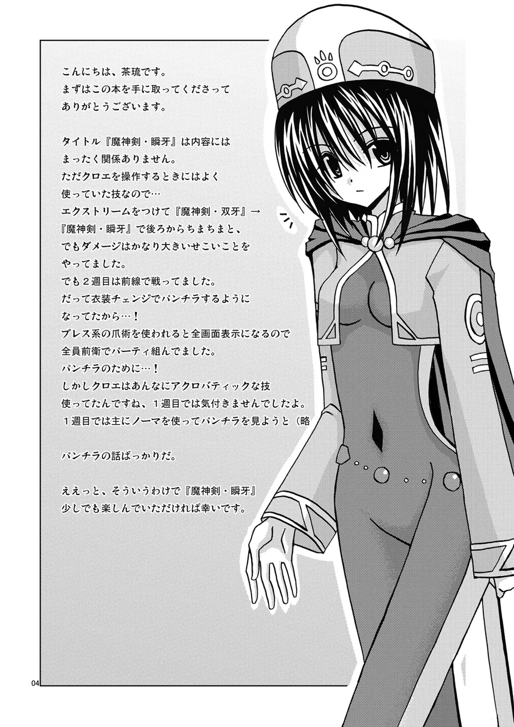 魔神剣・瞬牙 Page.3