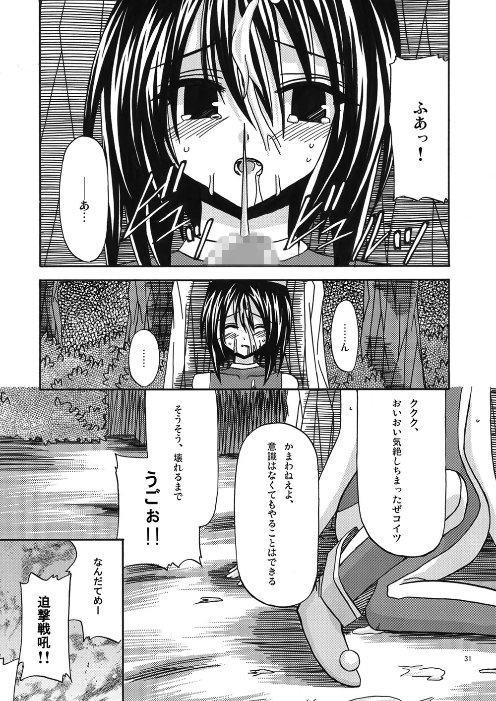 魔神剣・瞬牙 Page.30