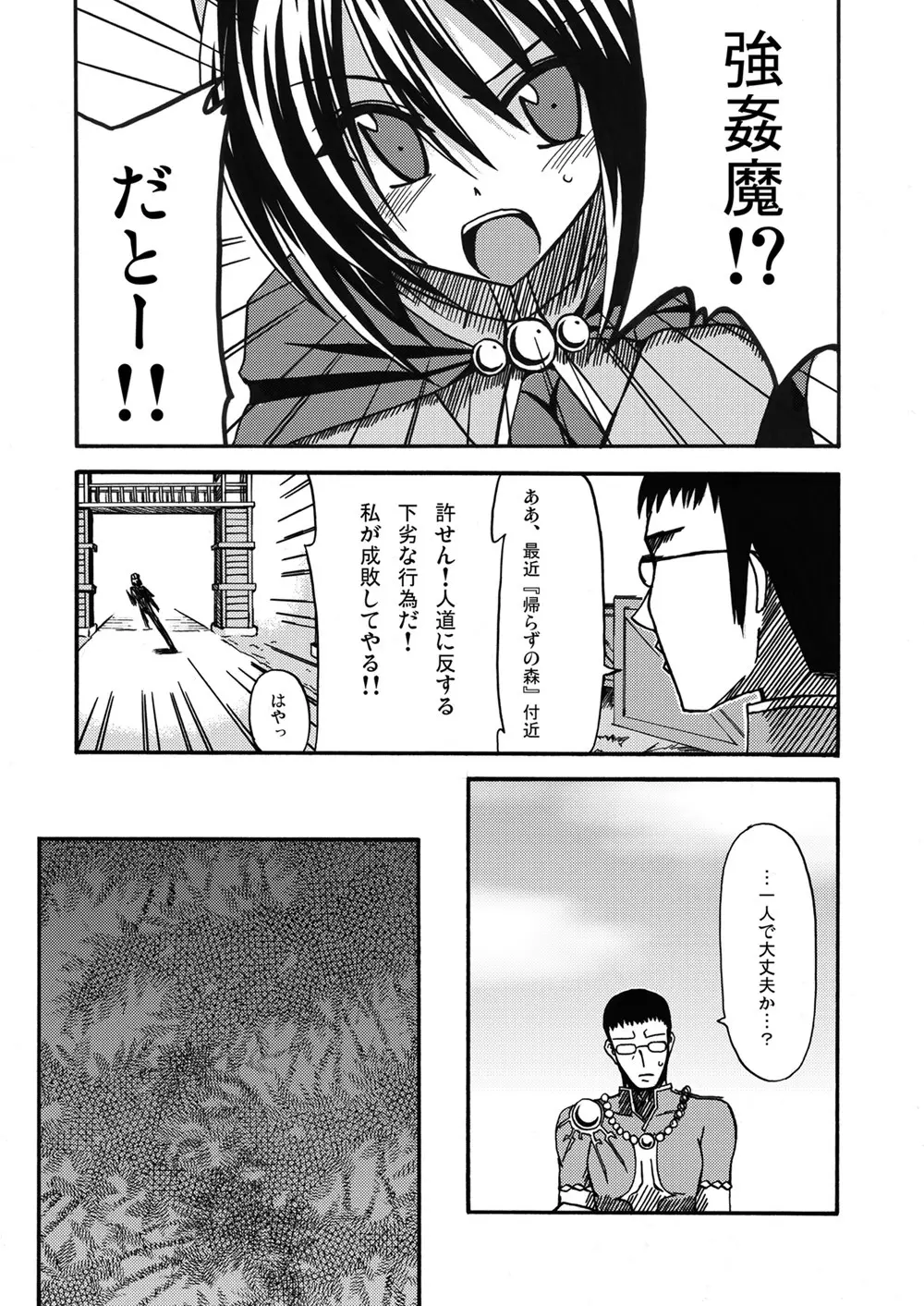 魔神剣・瞬牙 Page.4