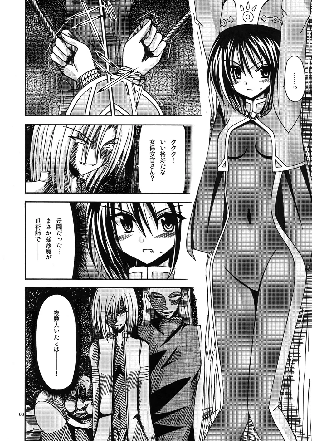 魔神剣・瞬牙 Page.5