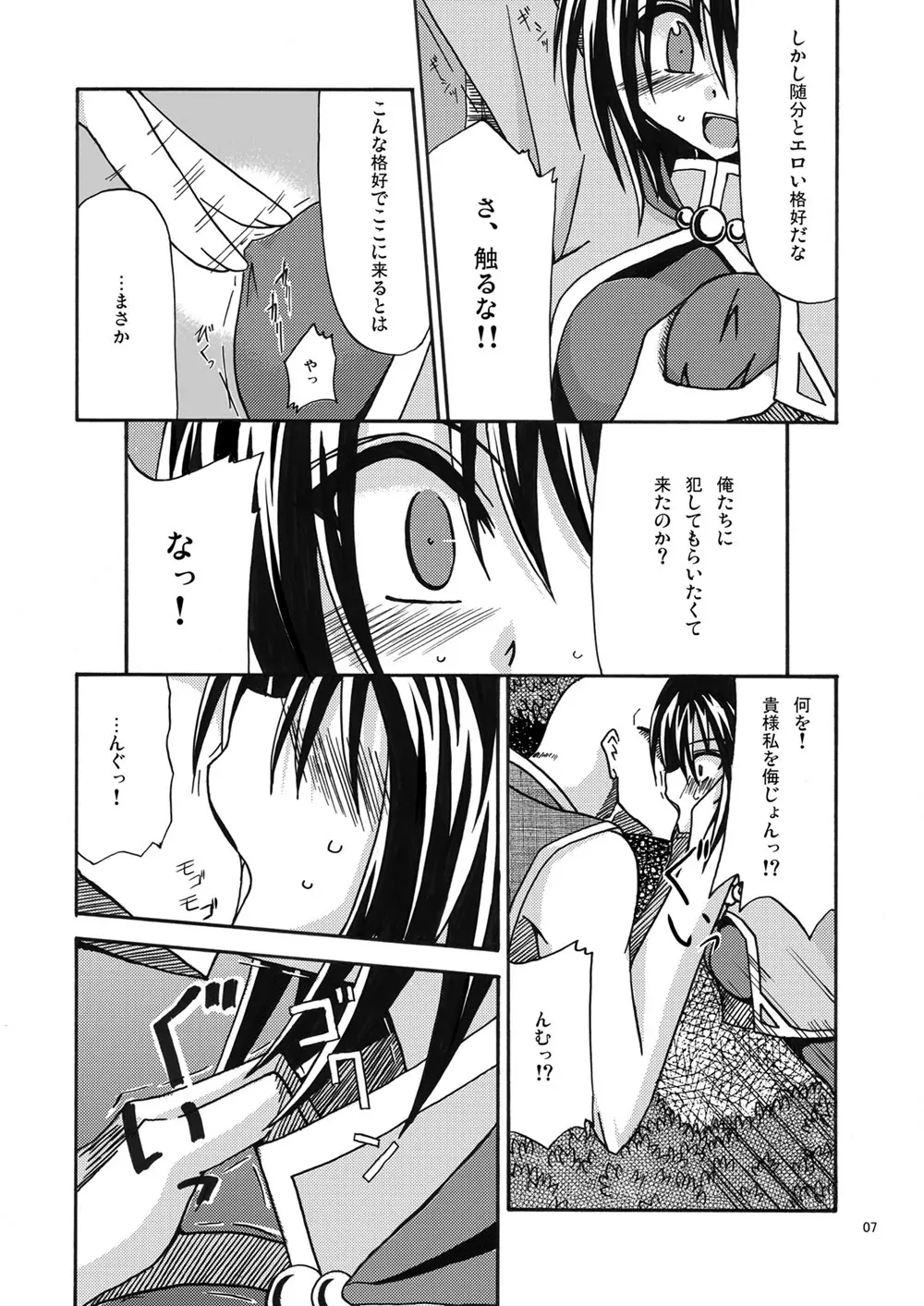 魔神剣・瞬牙 Page.6