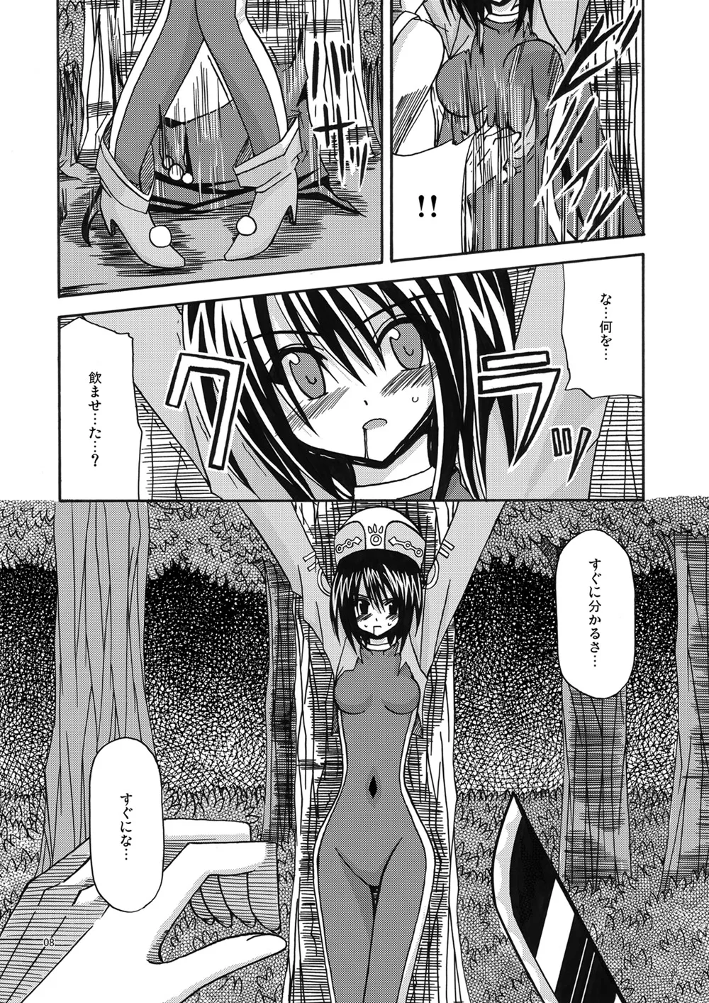 魔神剣・瞬牙 Page.7