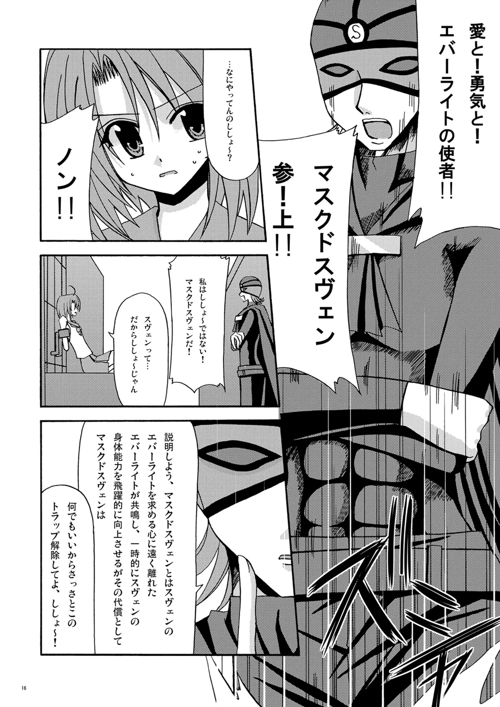 とすとる！ Page.15